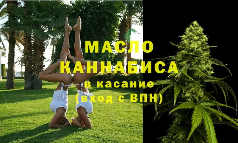 где найти   Бирюч  Дистиллят ТГК гашишное масло 